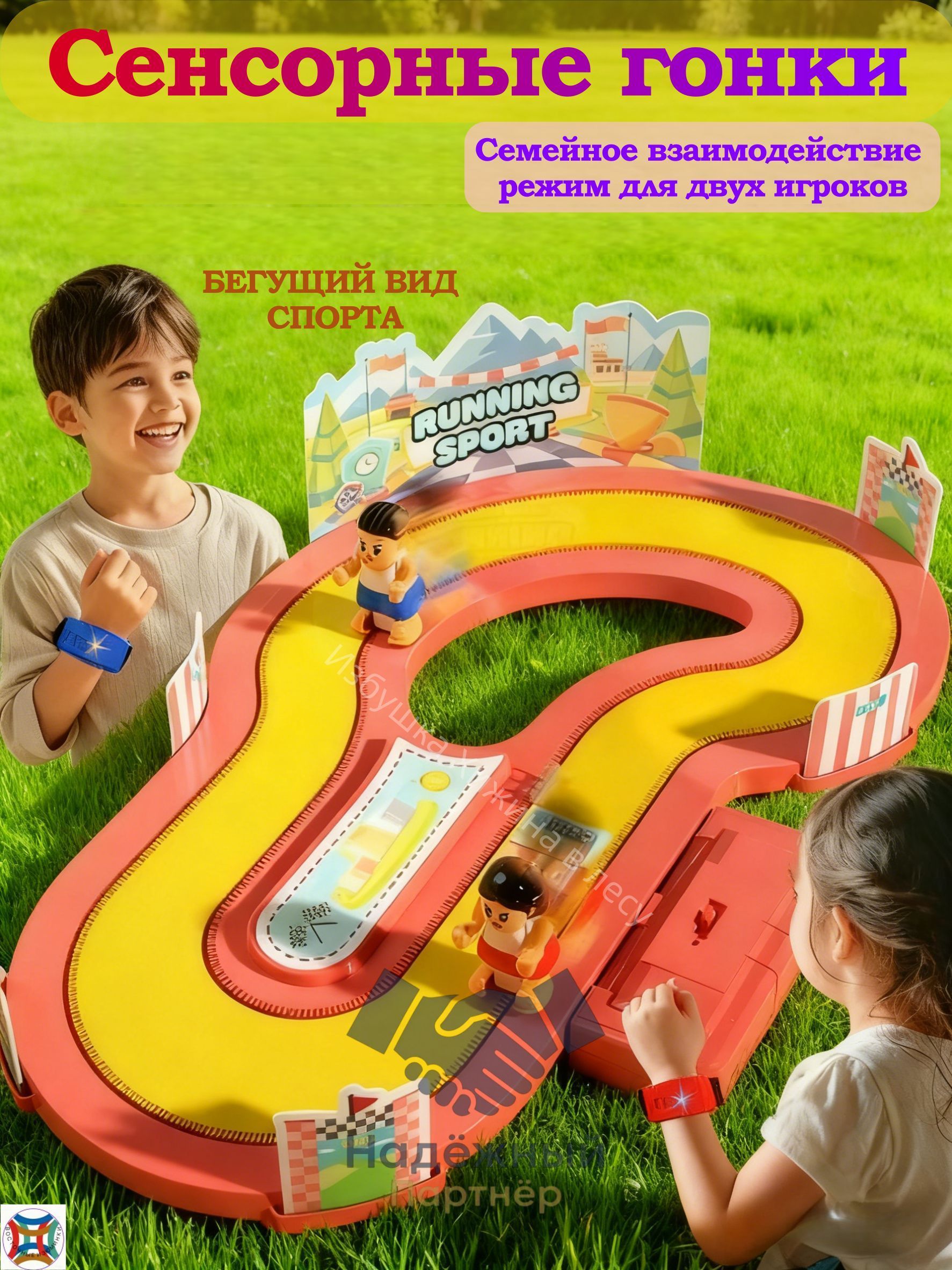 Сенсорные гонки RUNNING SPORT Для 2 игроков Безпроводная зарядка