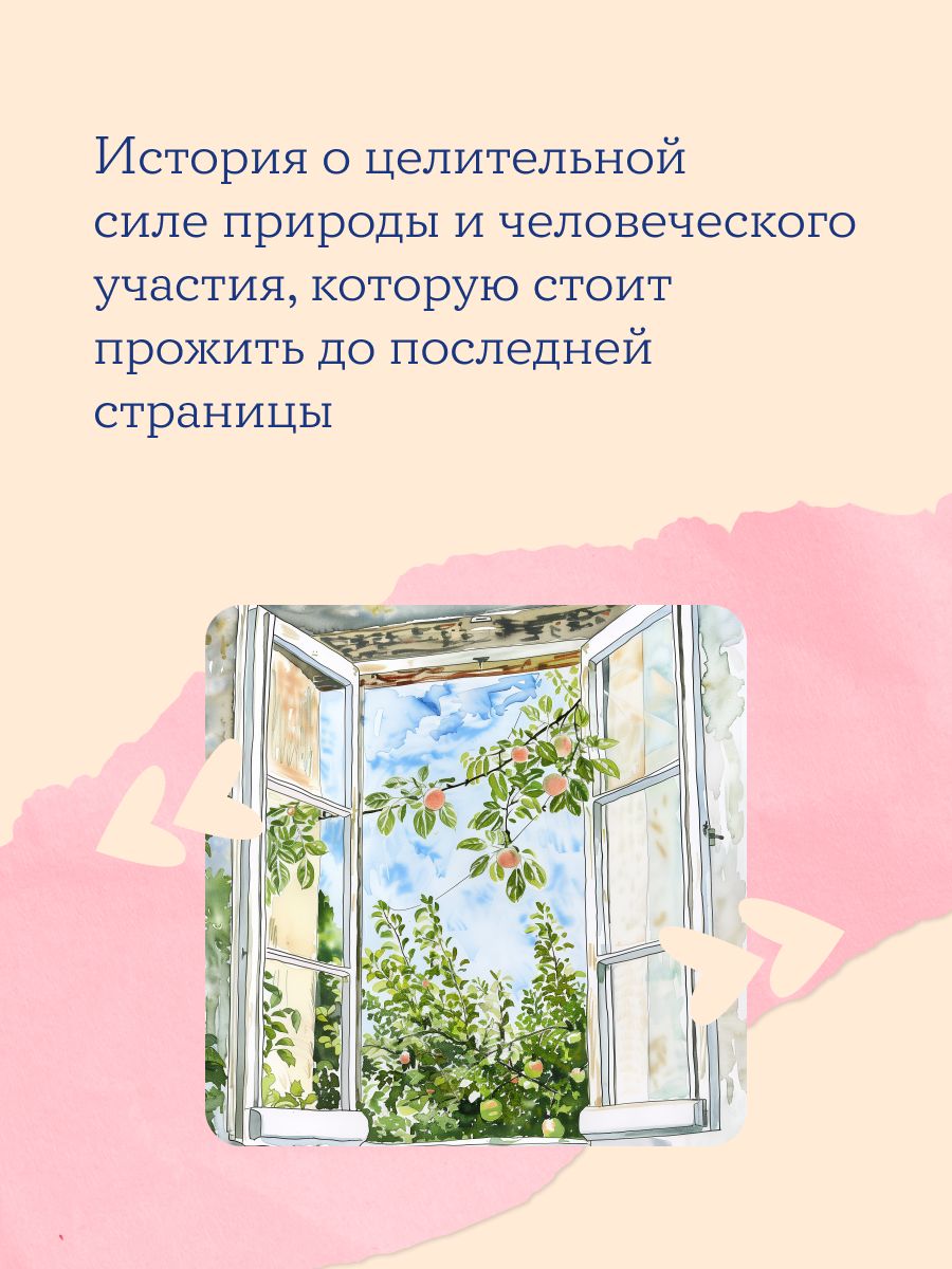 Мои яблочные дни / Издательство: Бель Летр | Les lendemains - Ozon image 4
