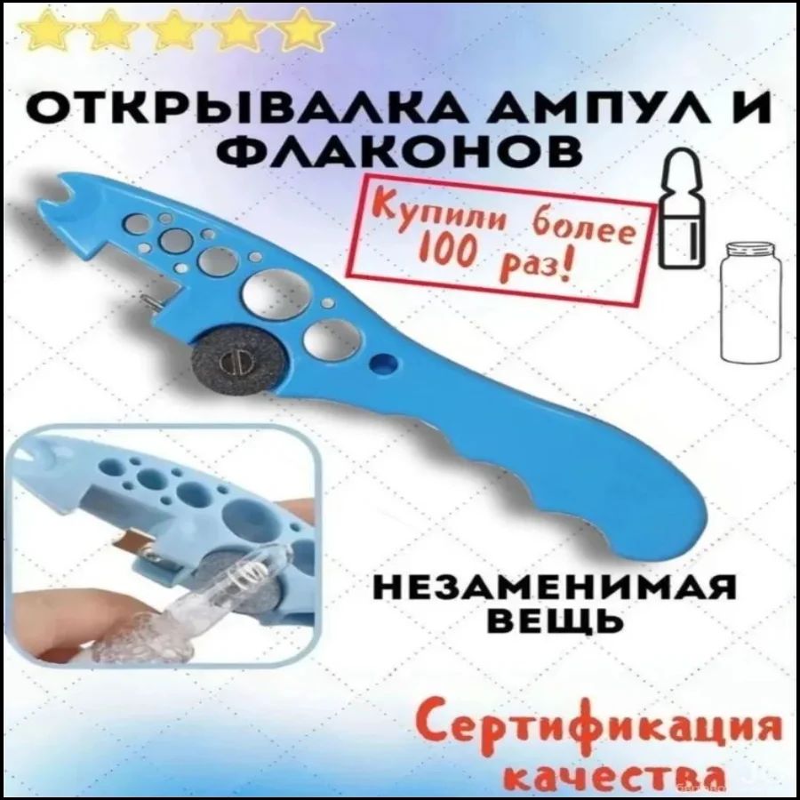 Открывалка,1шт