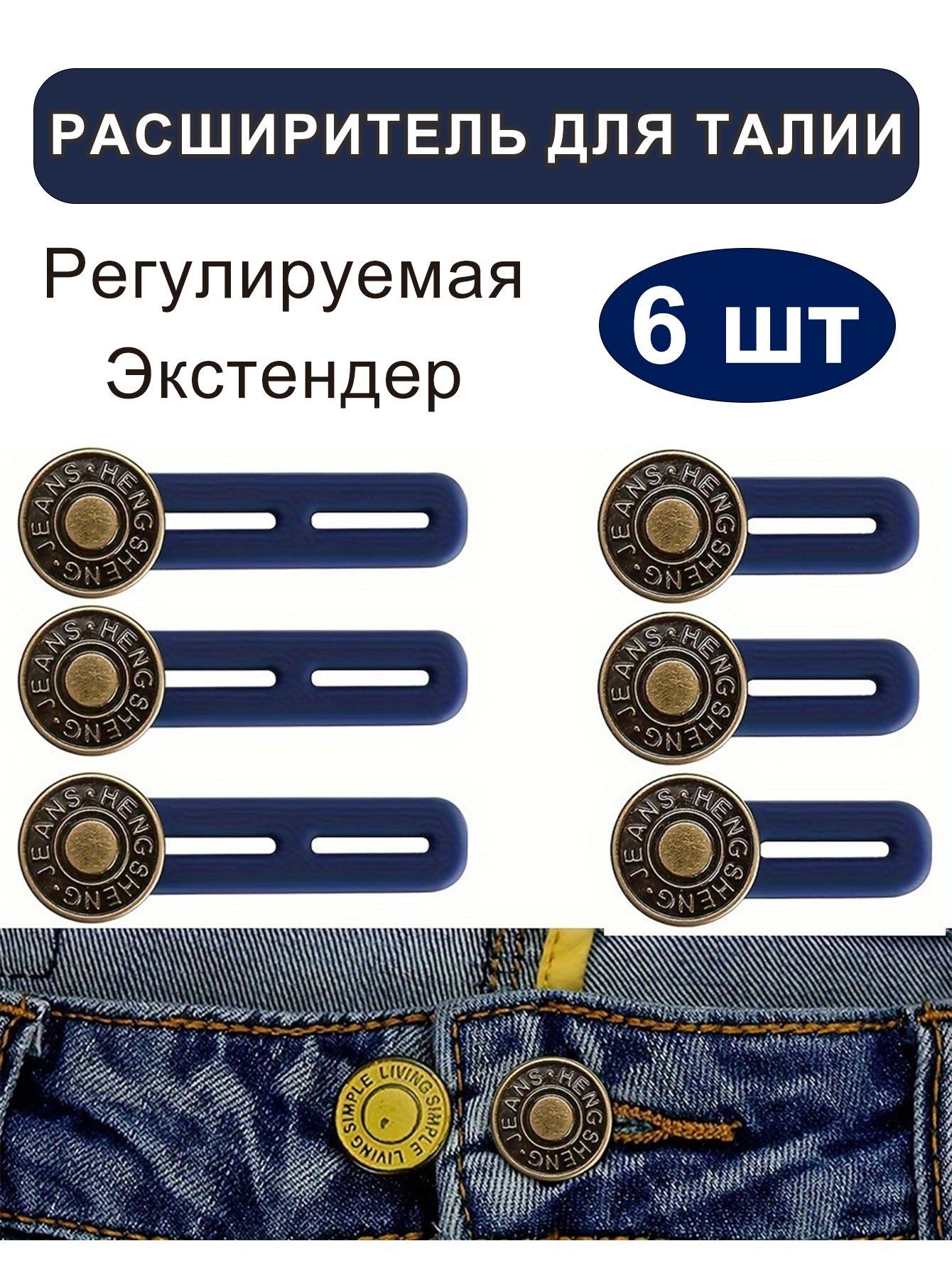 РегулируемаяМеталлическаяПряжка-ЭкстендердляДжинсов