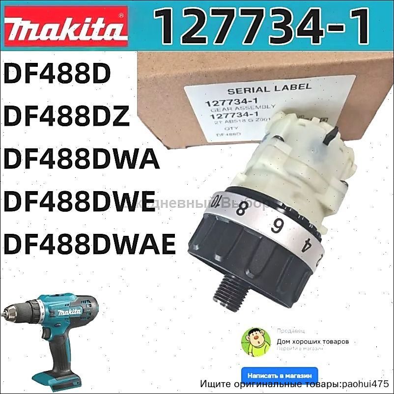 Df488d Редуктор в сборе для аккумуляторного шуруповерта DF488D DF488DZ купить ...