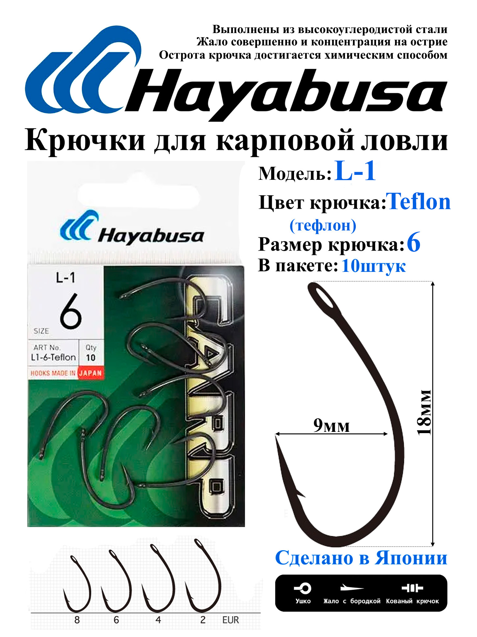 КрючкидлярыбалкикарповыеHayabusaL-1Teflon№6-10шт