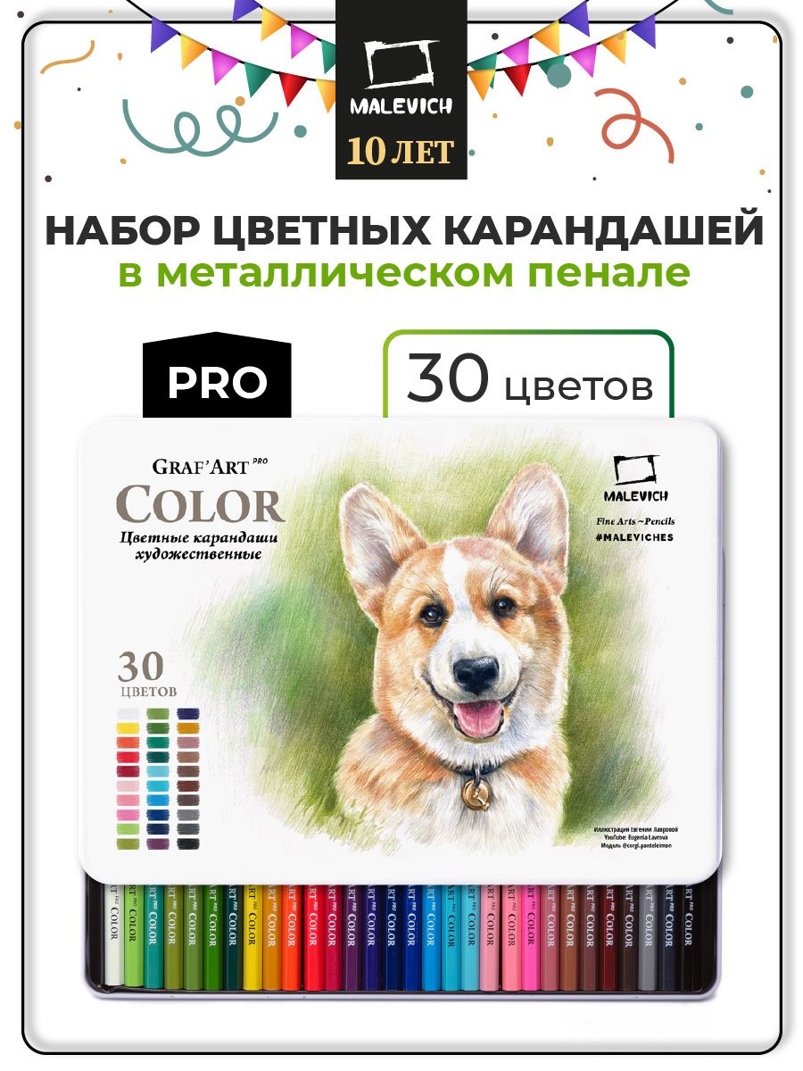 Набор профессиональных цветных карандашей Малевичъ GrafArt PRO, 30