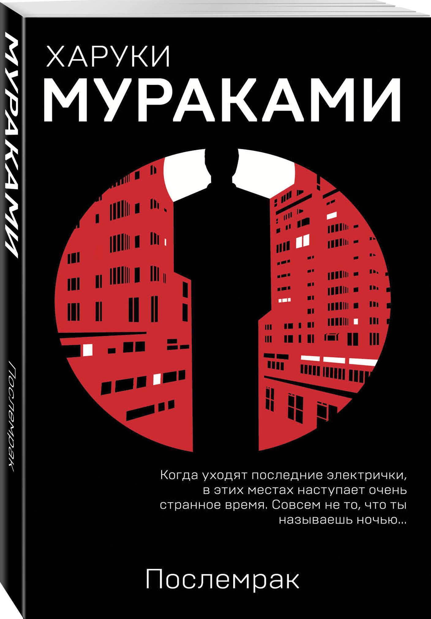 Послемрак | After Dark - Ozon image 2