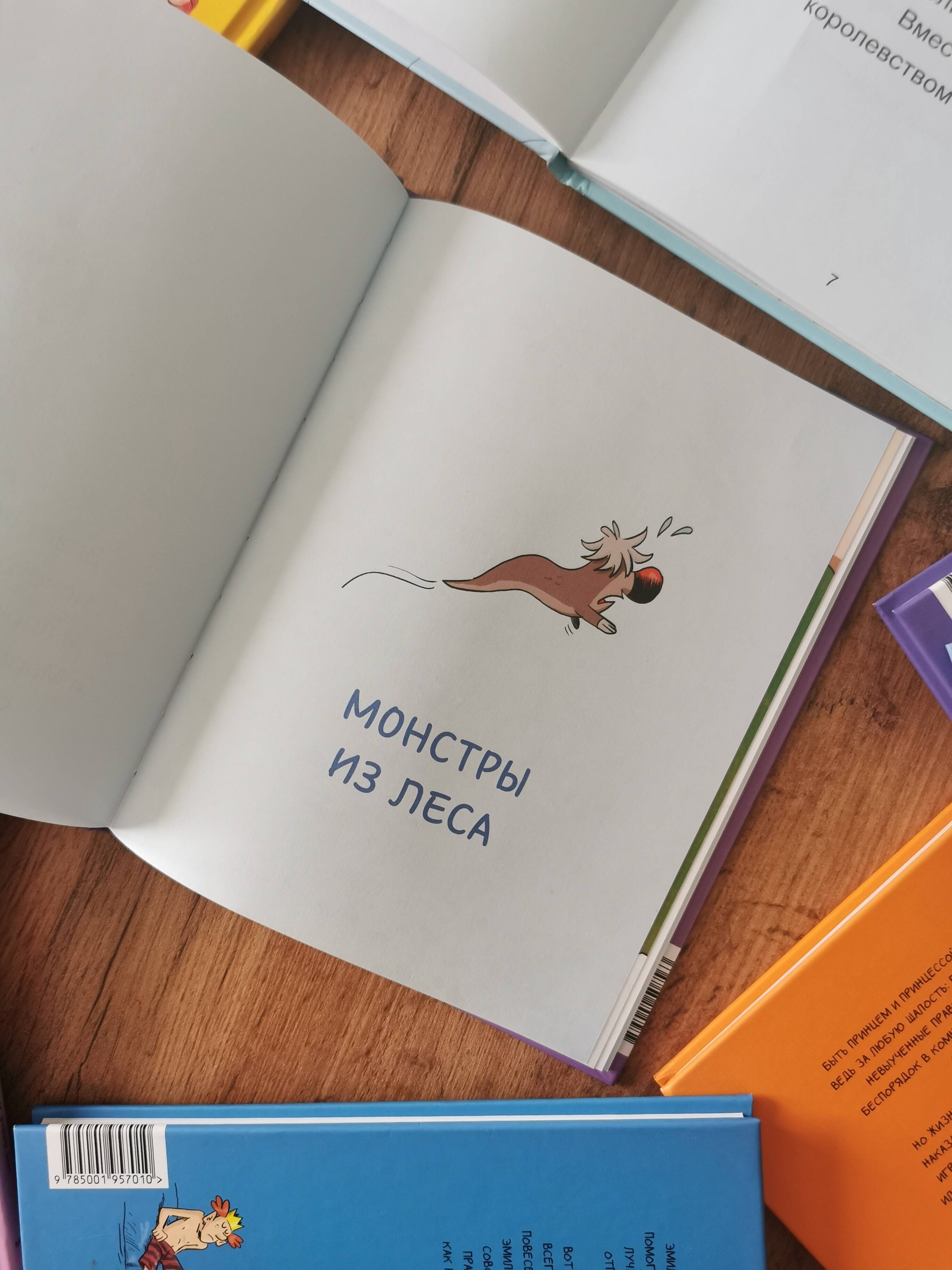 Эмиль и Марго. Каменный монстр. Книга для первого чтения | Emile and Margot: The Stone Monster. A Book for First Readers - Ozon image 5