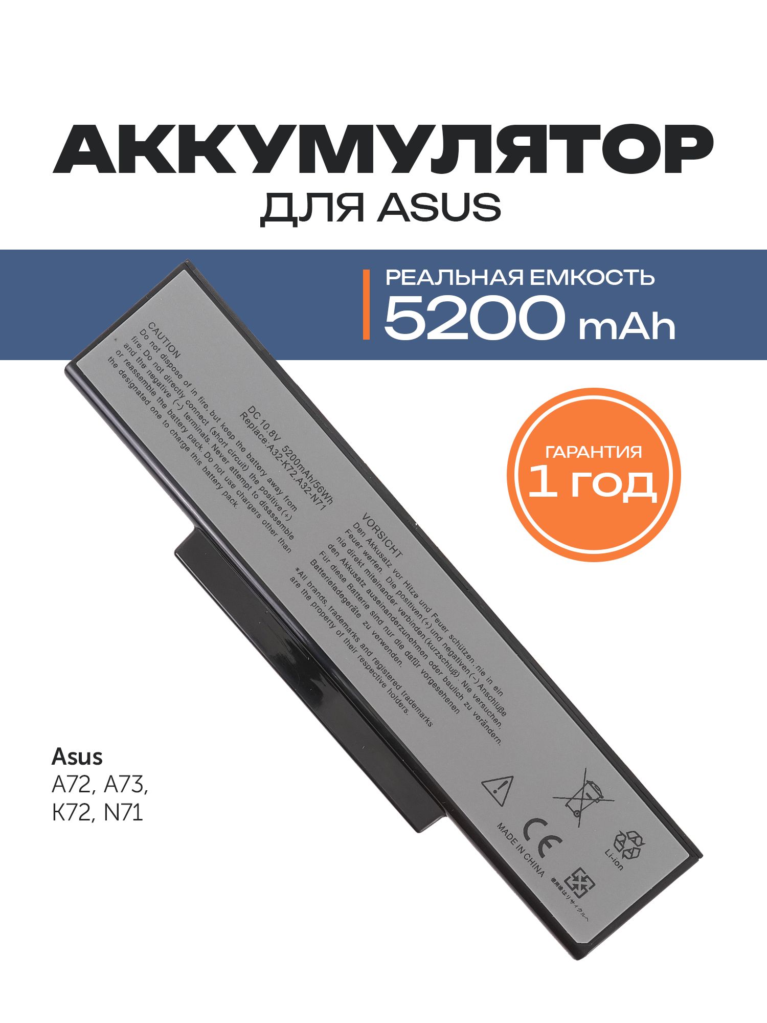 AzertyАккумулятордляноутбукаASUS5200мАч,(A32-K72,A33-K72,A32-N71,A32-N73,70-NX01B1000Z,70-NXH1B1000Z,70-NZY1B1000Z,70-NZYB1000Z,90-XB2KN0BT00000Y)