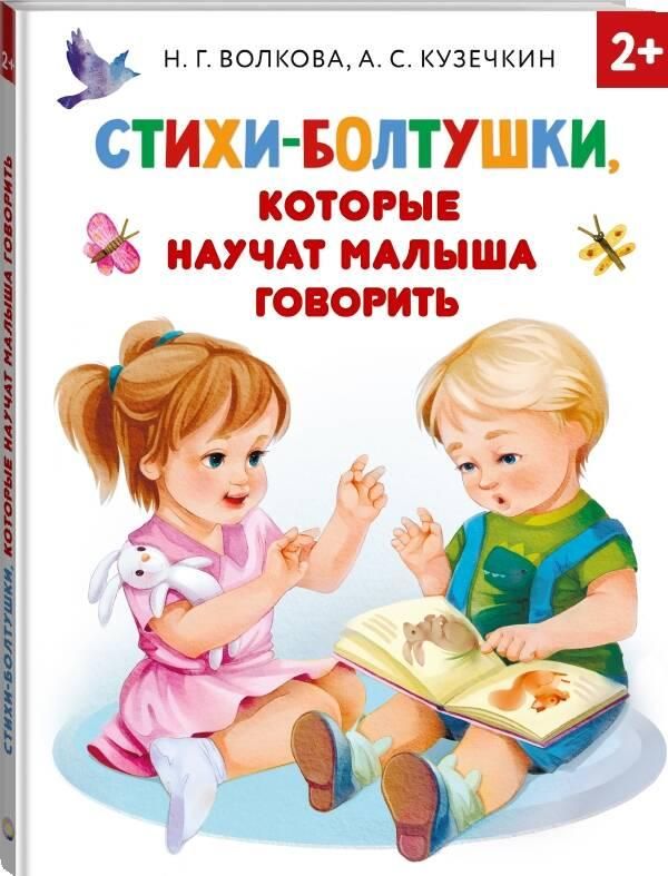 Стихи-болтушки, которые научат малыша говорить | Chatty Poems That Teach Your Baby to Speak - Ozon image 4
