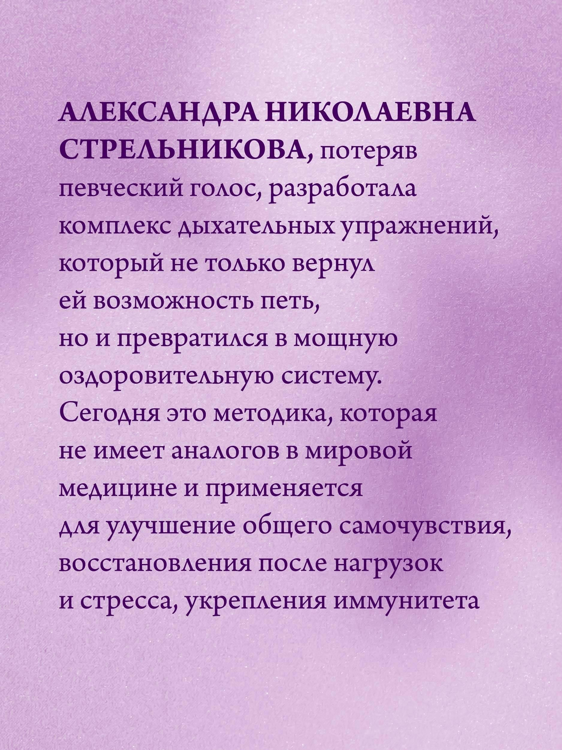 Дыхательная гимнастика Стрельниковой | Strelnikova's Breathing Exercises - Ozon image 1