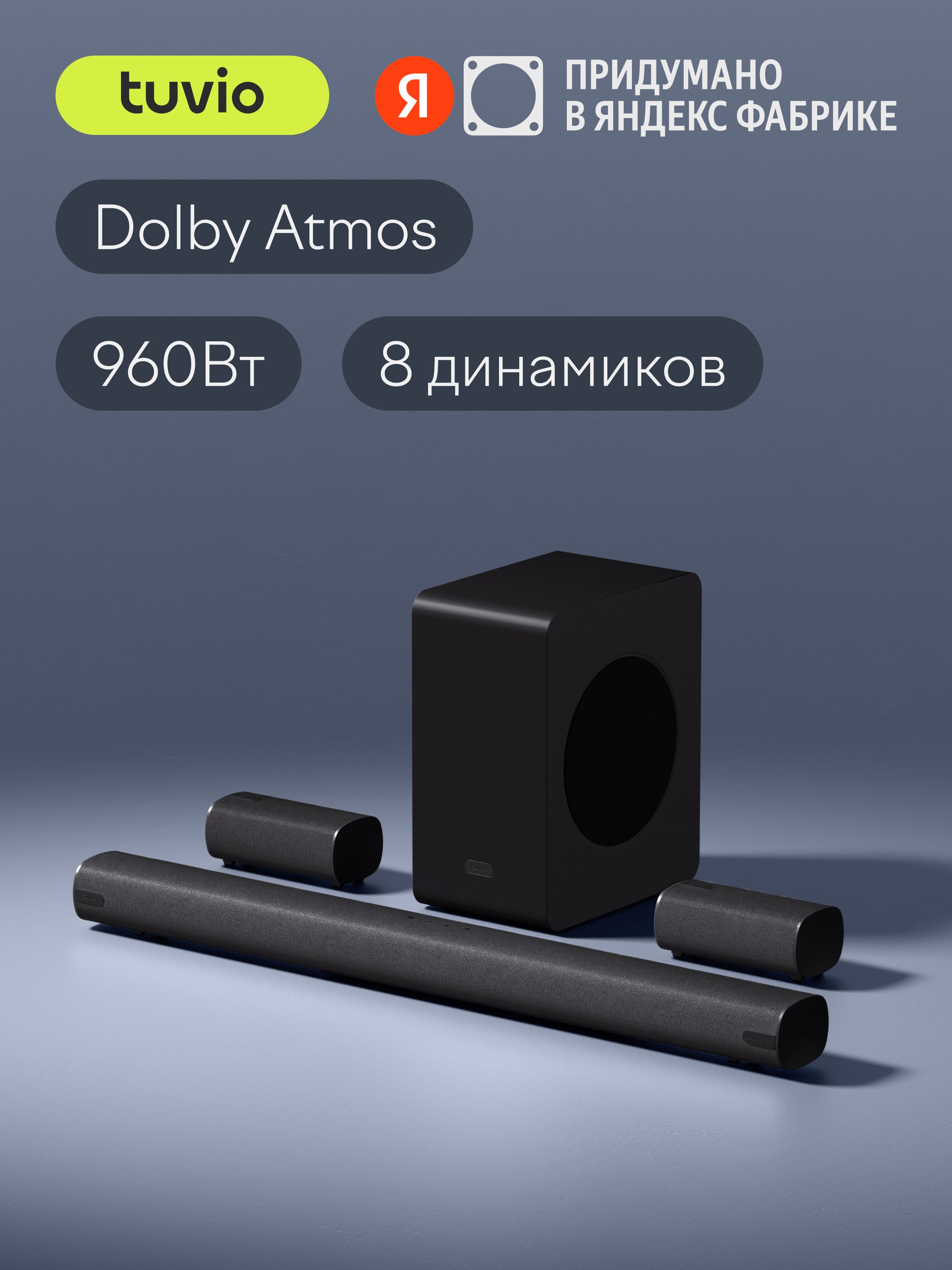 Саундбар5.1.2TuvioTSBM04B,DolbyAtmos,черный,ЯндексФабрика