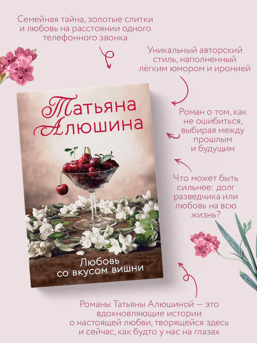 Любовь со вкусом вишни | Cherry-Flavored Love - Ozon image 2
