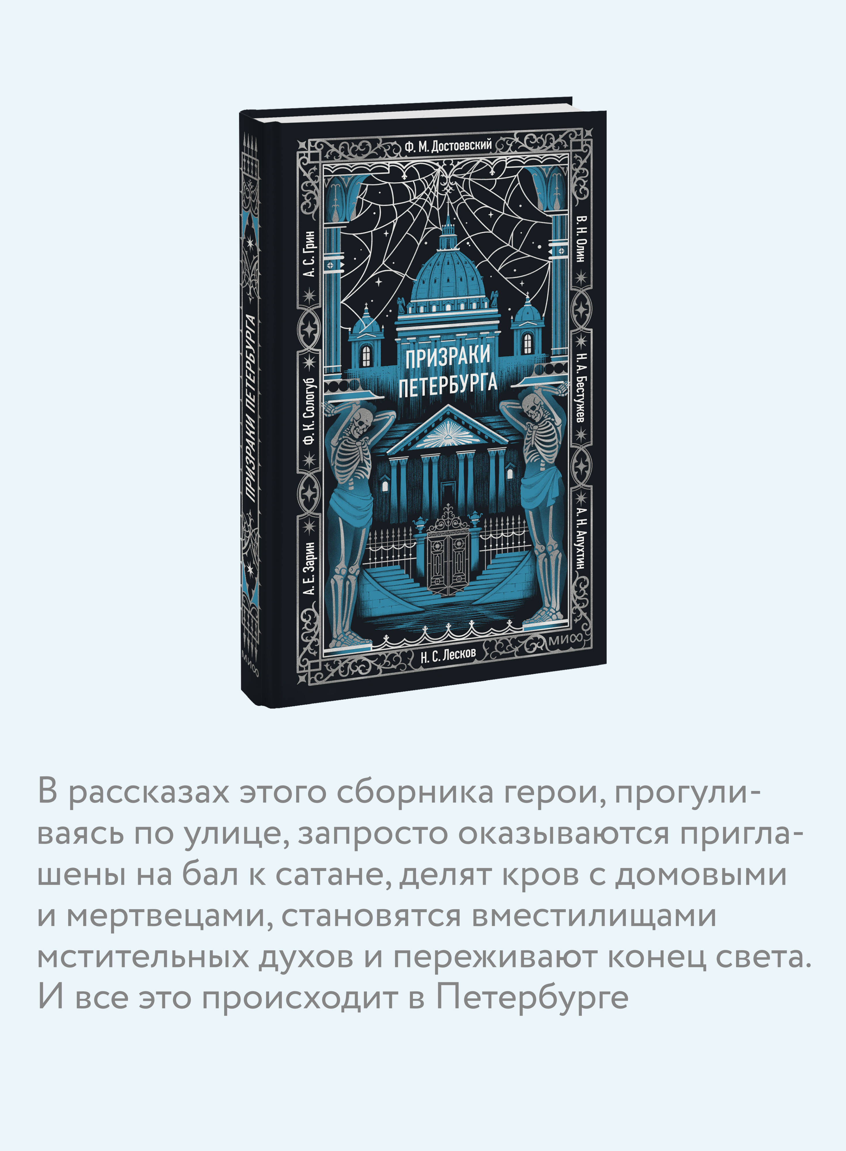 Призраки Петербурга. Вечные истории | Ghosts of St. Petersburg. Eternal Stories - Ozon image 2