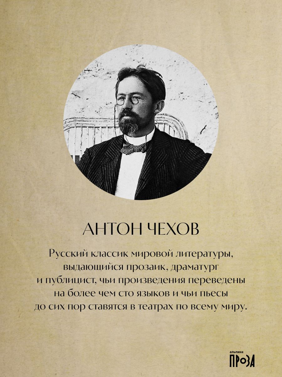 Чайка. Три сестры. Вишневый сад | The Seagull. Three Sisters. The Cherry Orchard - Ozon image 2