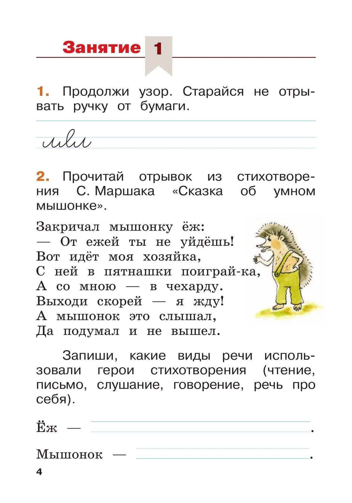 Русский язык. Летние задания. Переходим во 2-й класс (Школа России) | Russian Language. Summer Assignments. Moving to the 2nd Grade - Ozon image 5