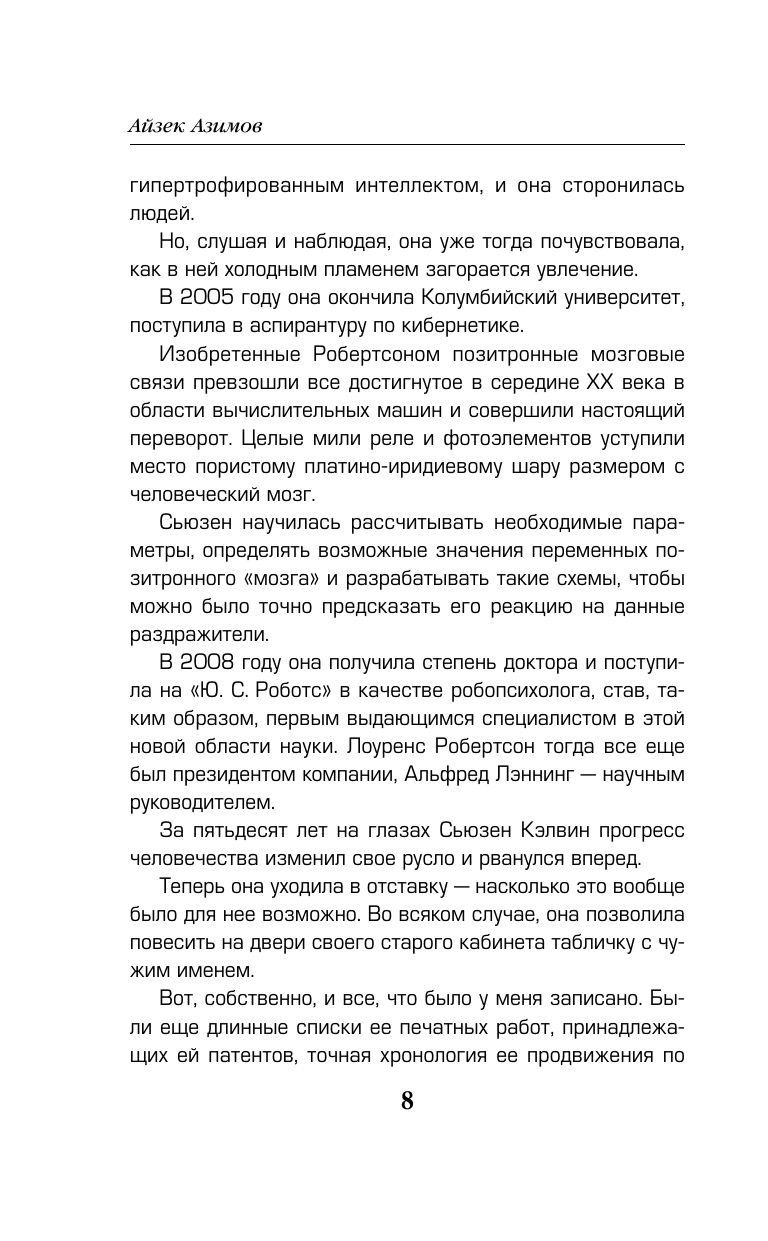 Я, робот | I, Robot - Ozon image 6
