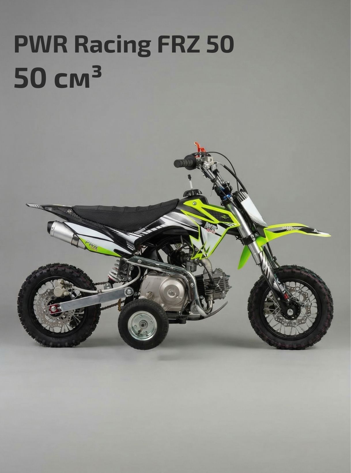 Питбайк PWR Racing FRZ 50 купить на OZON по низкой цене (3578111838)