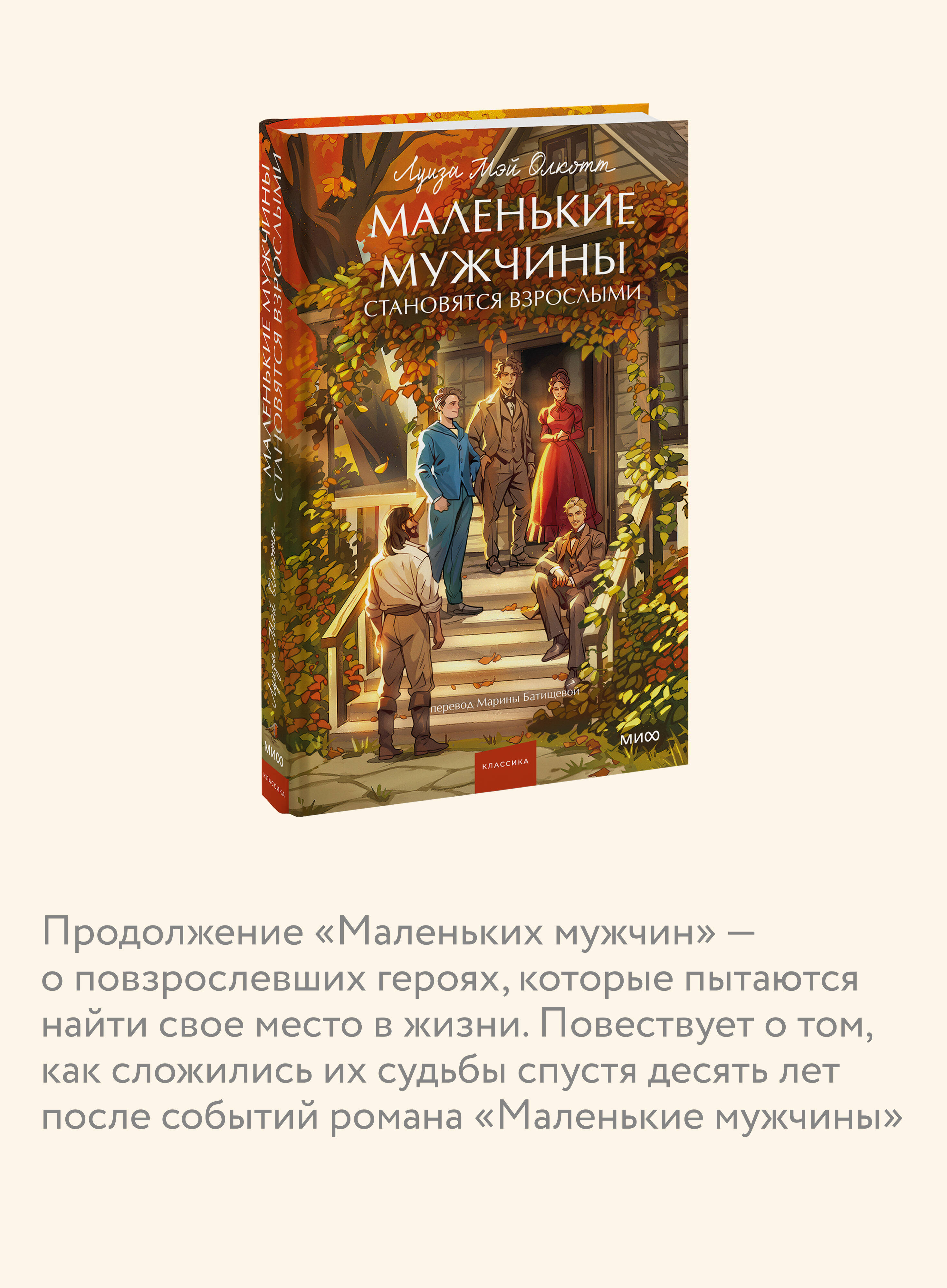 Маленькие мужчины становятся взрослыми. Вечные истории. Young Adult | Little Men Grown Up. Timeless Tales. Young Adult - Ozon image 2