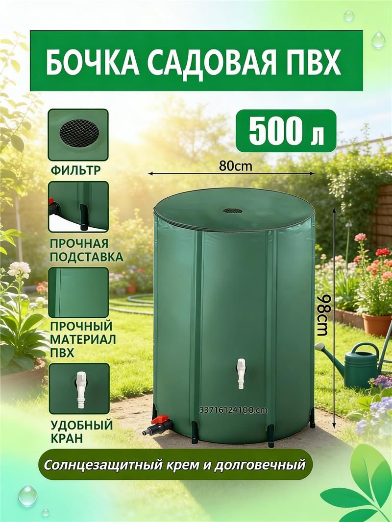 БочкасадоваяПВХ(поливинилхлорид)