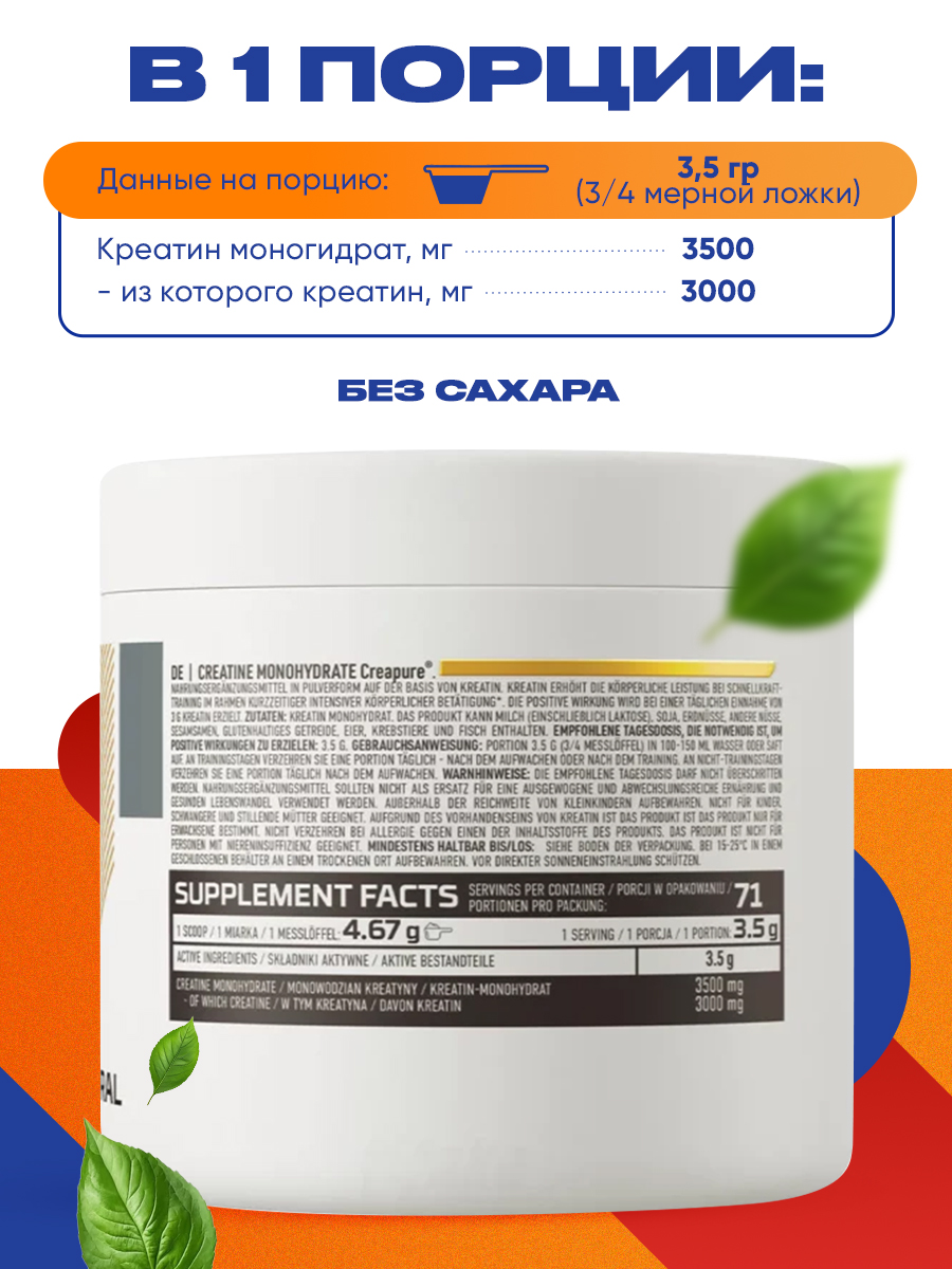 Ostrovit, Creatine Monohydrate Creapure 250 g