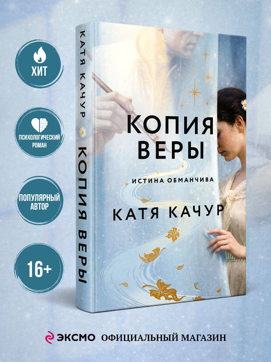 Копия Веры | Vera's Copy - Ozon image 1