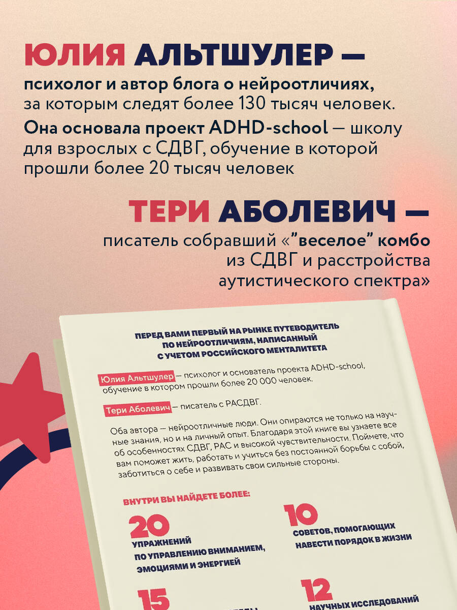 Нейроотличники. Как подружиться с СДВГ и РАС и настроить жизнь под себя | Neurodivergents: How to Embrace ADHD and Autism to Align Your Life - Ozon image 4