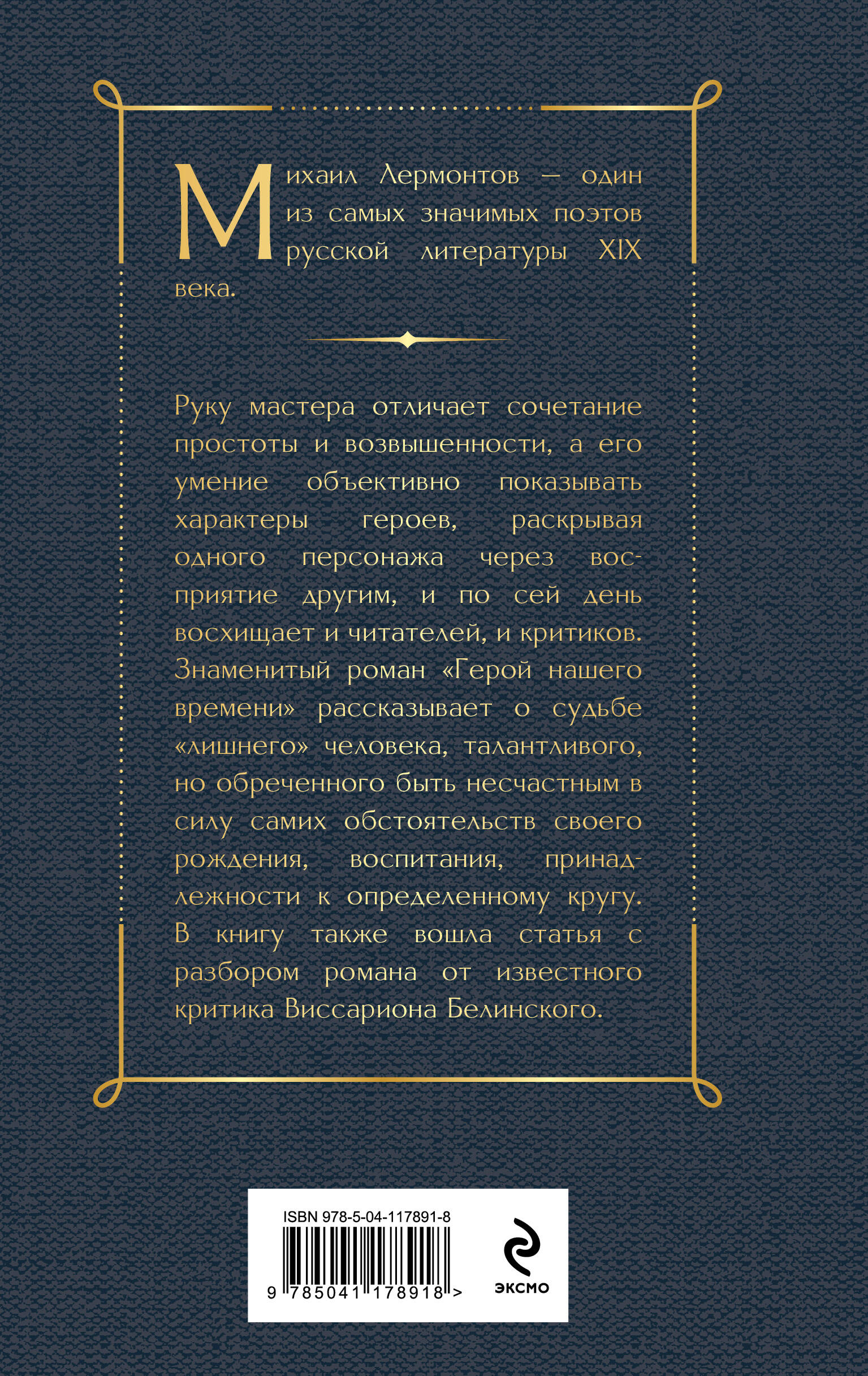 Герой нашего времени | A Hero of Our Time - Ozon image 3