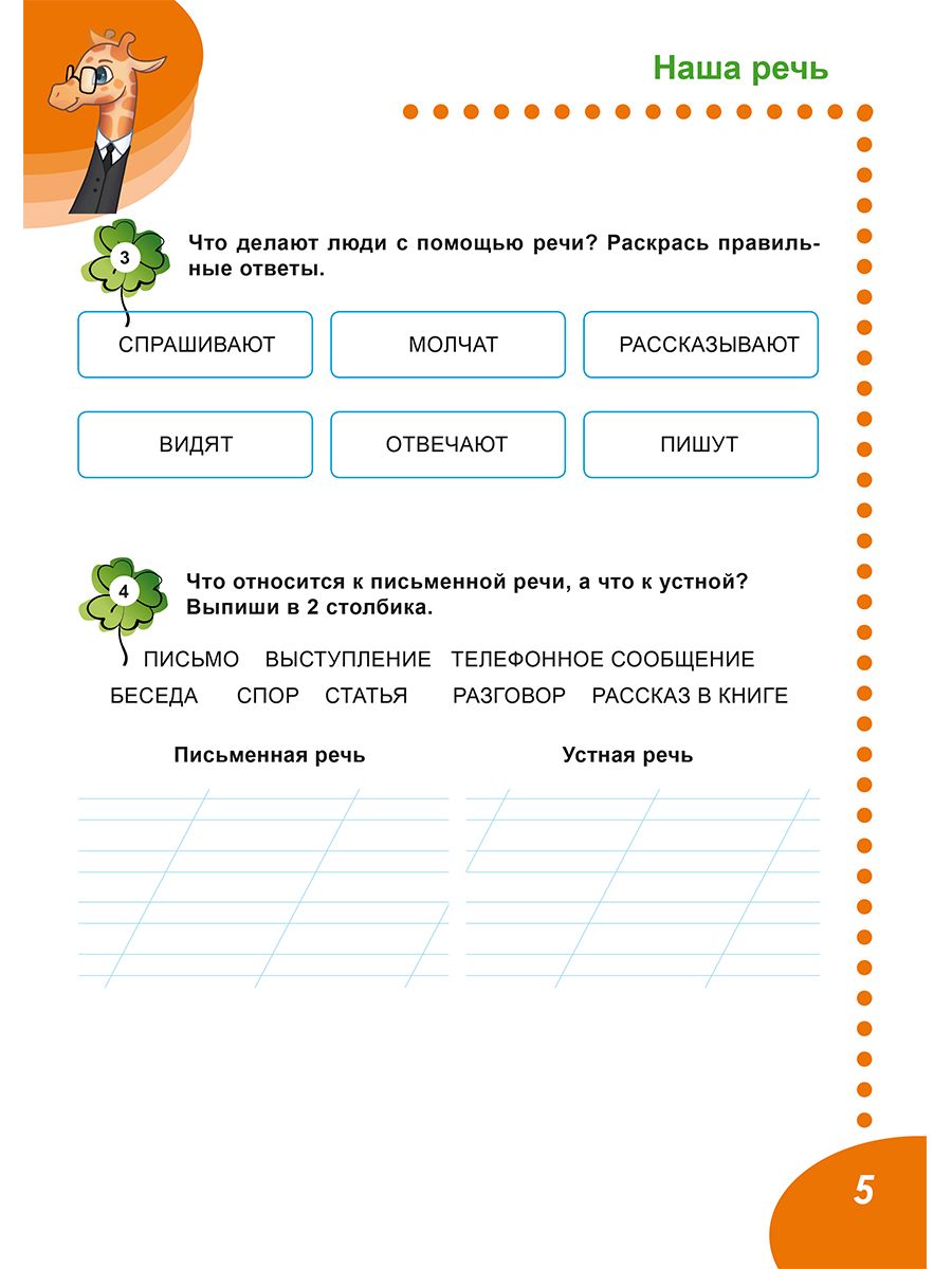 Русский язык Летние задания Идем во 2 класс | Reference Book - Ozon image 6