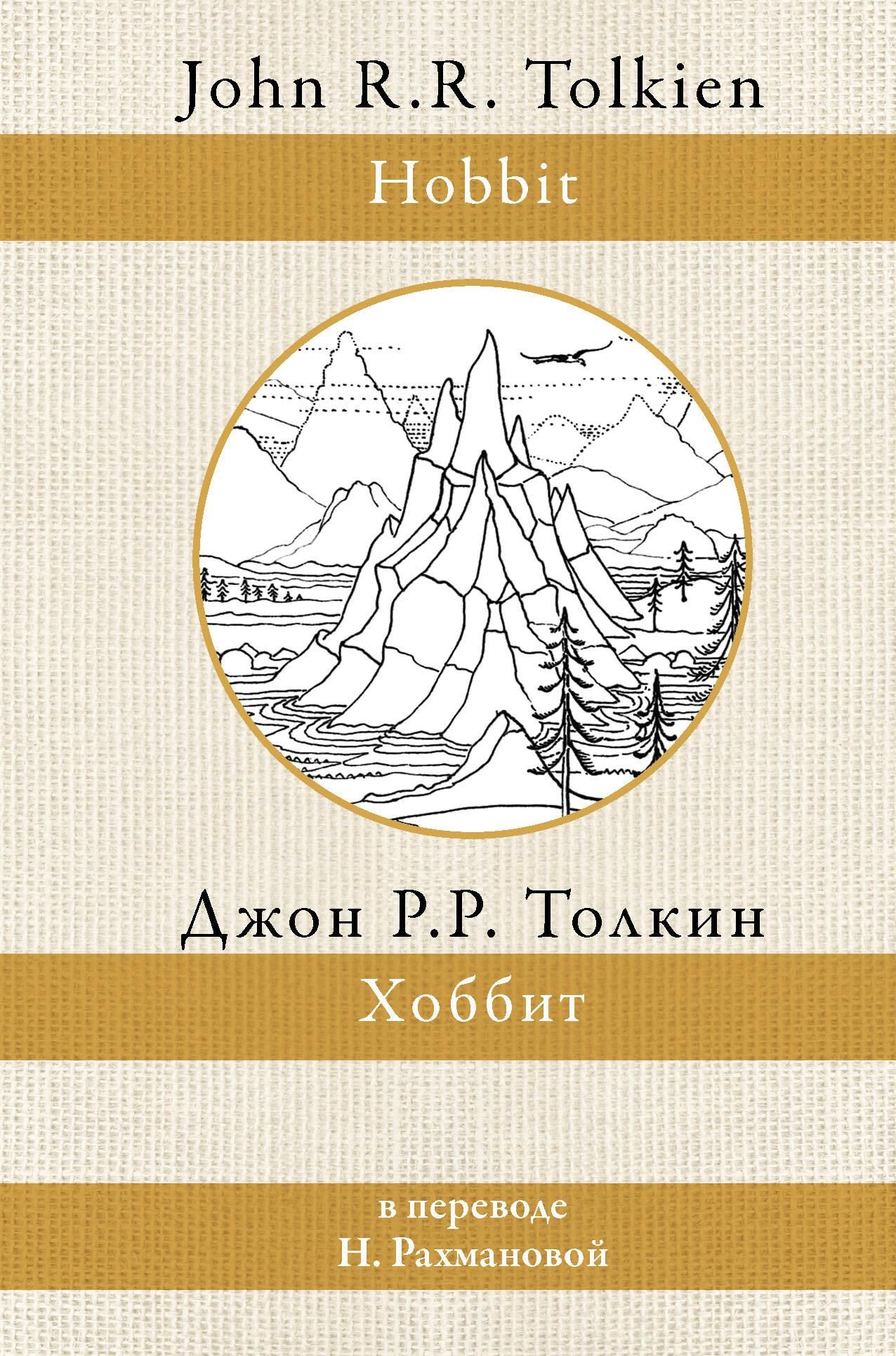Хоббит | Hobbit - Ozon image 2