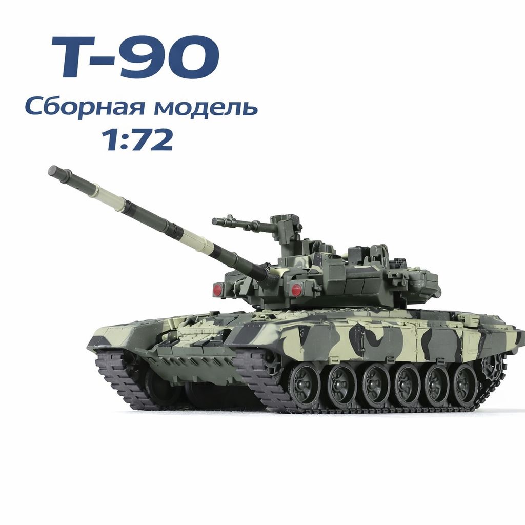 СборнаямодельтанкаТ-901:72,пластиковыйнабордлябыстройсборки,подарокдлямальчикаиколлекции