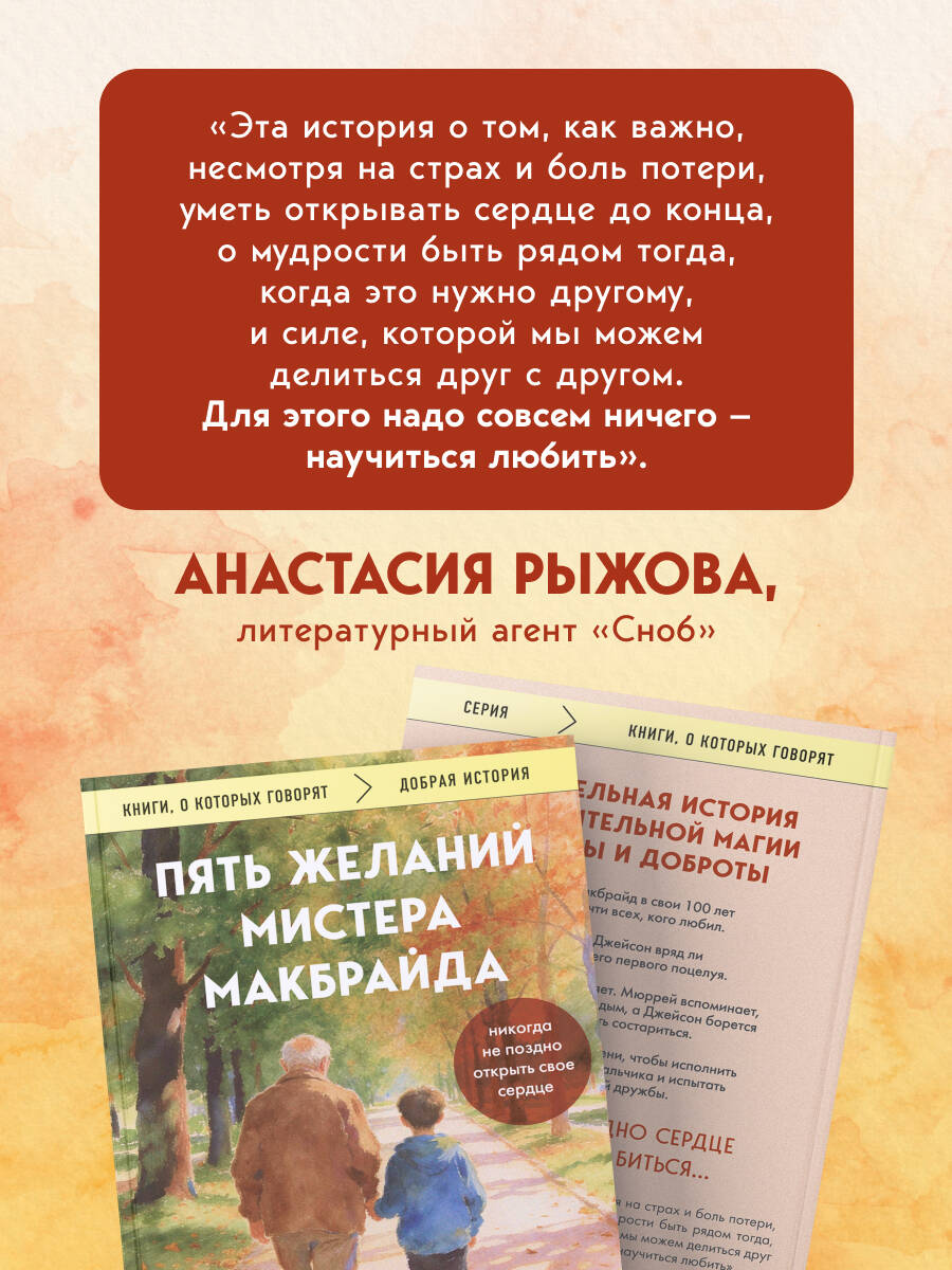 Пять желаний мистера Макбрайда. Книга 1 (покет) | Mr. McBride's Five Wishes. Book 1 (Pocket) - Ozon image 2