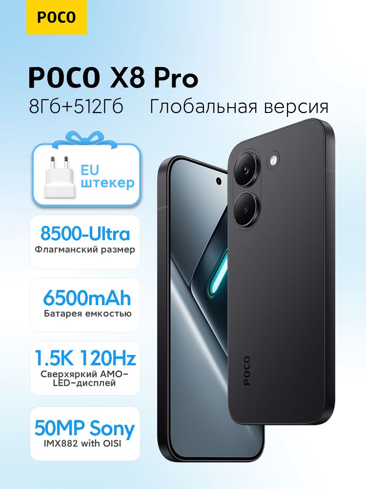 PocoСмартфонPOCOX8Pro6500мАч100ВтГиперзарядEU8/512ГБ,Nano-SIM,черный