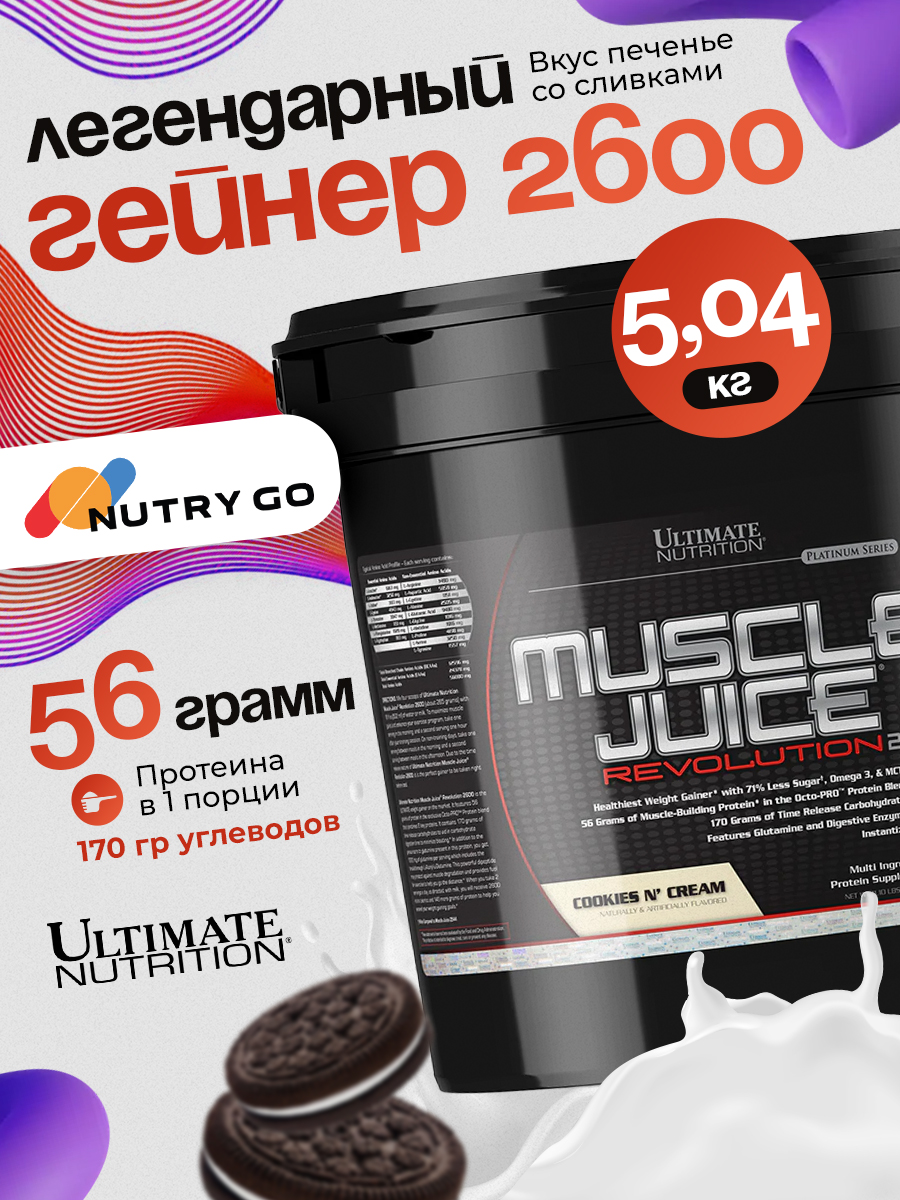 Ultimate Nutrition, Muscle Juice Revolution 2600 (5,04kg), печенье-сливки
