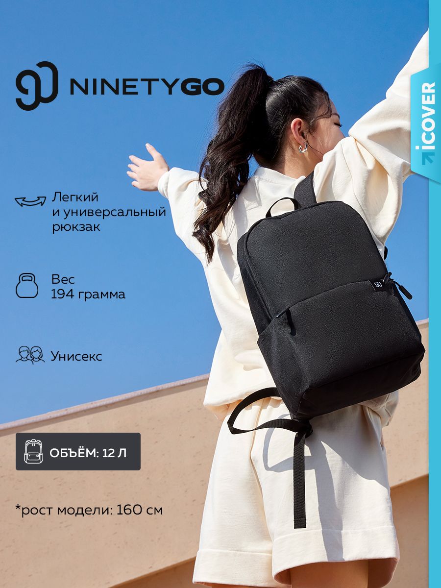 Рюкзак городской Ninetygo Tiny Lightweight Casual, черный
