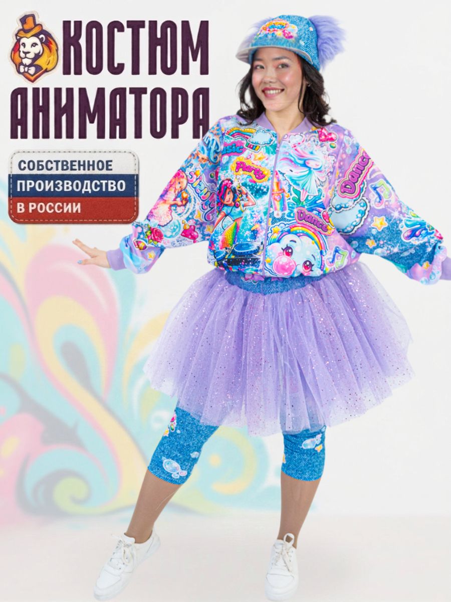 Карнавальный костюм женский Ритм Дэнс р. 44-50, костюм для аниматора