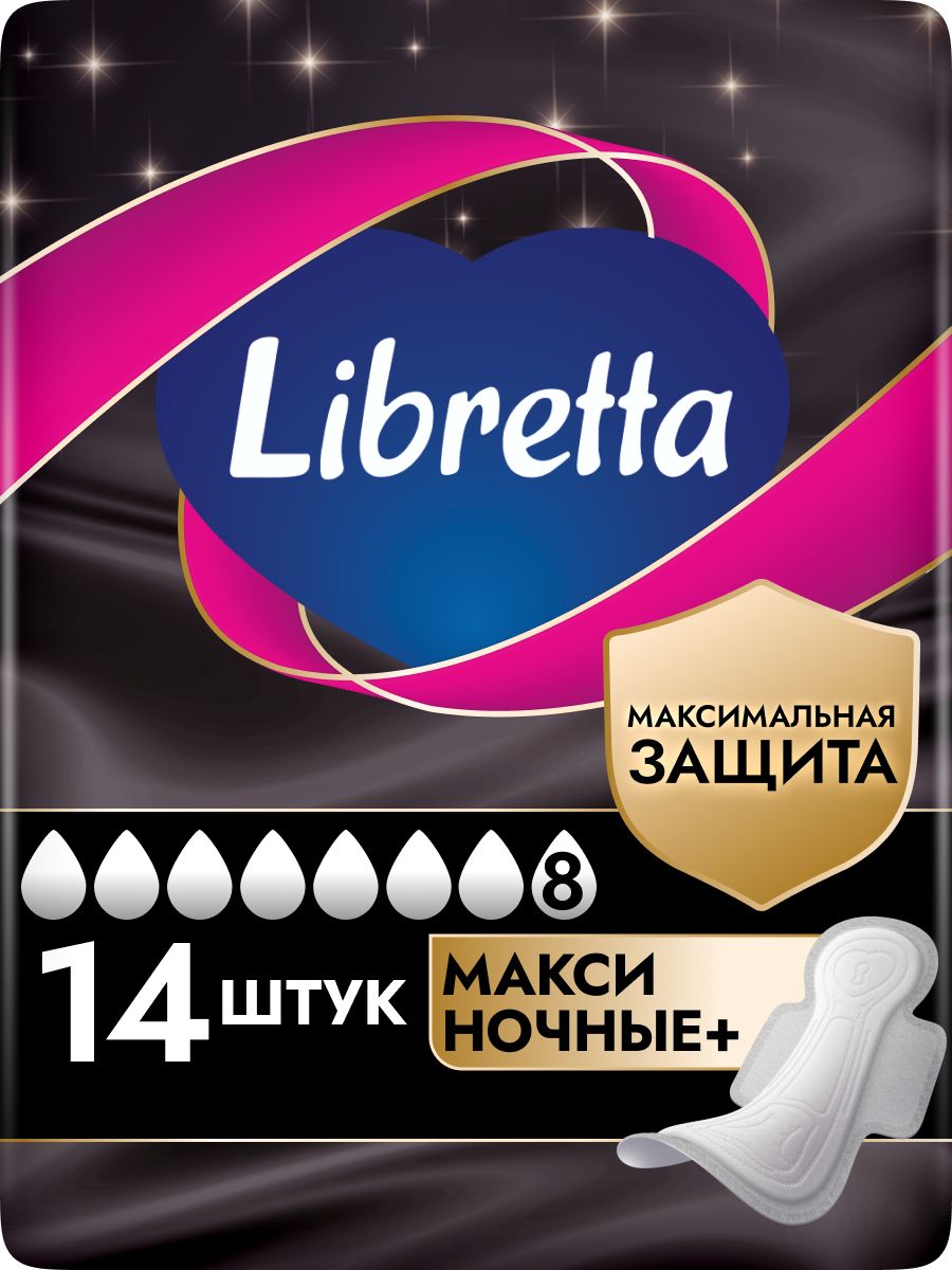 ПрокладкиженскиеLibrettaМаксиНочные,8капель,14шт