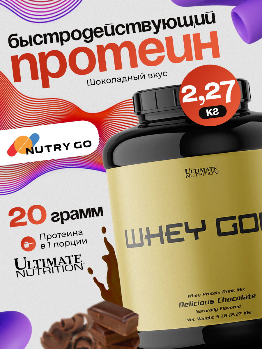 Ultimate Nutrition, WHEYGOLD - 5lb (2.27kg), Шоколад