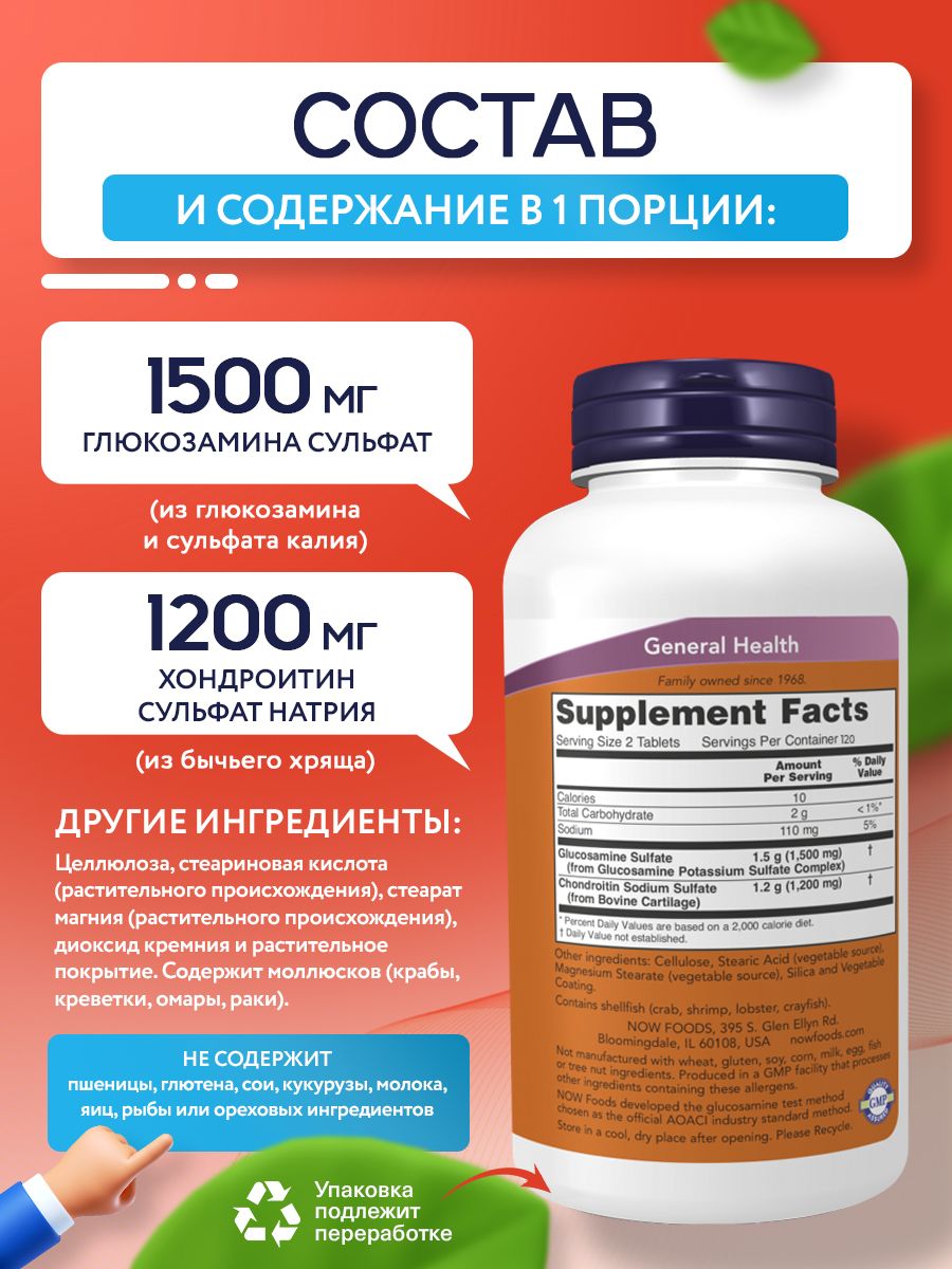 Now, GLUCOS & CHOND 2X 750/600mg 240 TABS