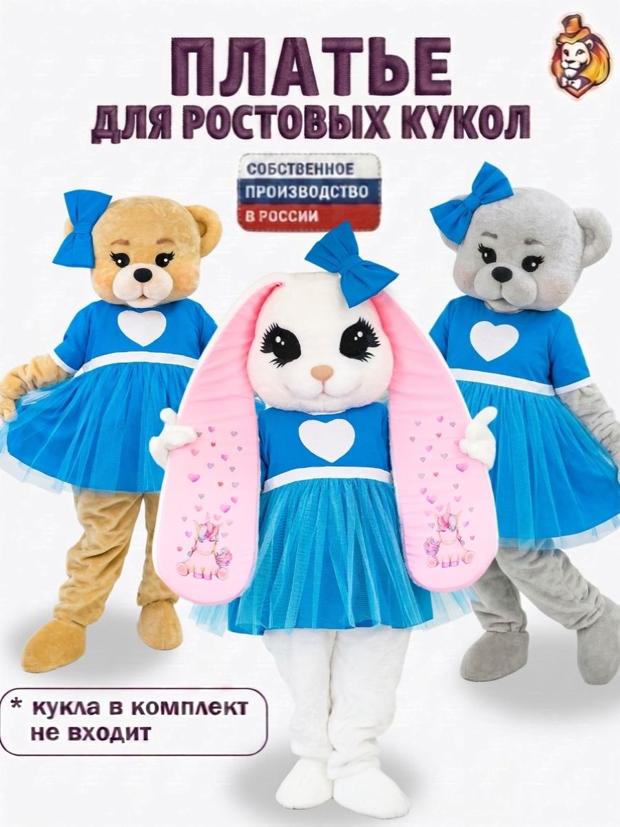 Платье Милашка Бирюзовое для ростовой куклы