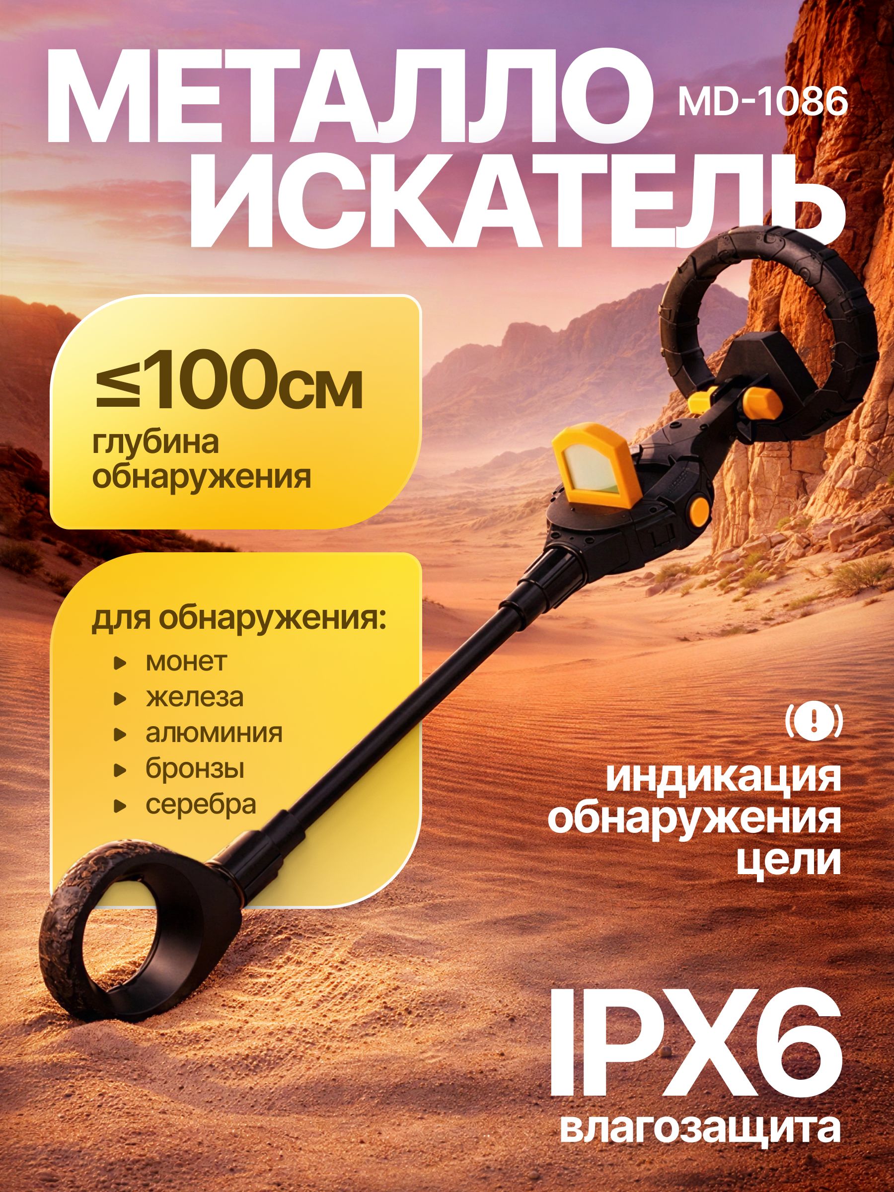 Металлоискательручнойгрунтовойдляначинающих,детскийMD-1086