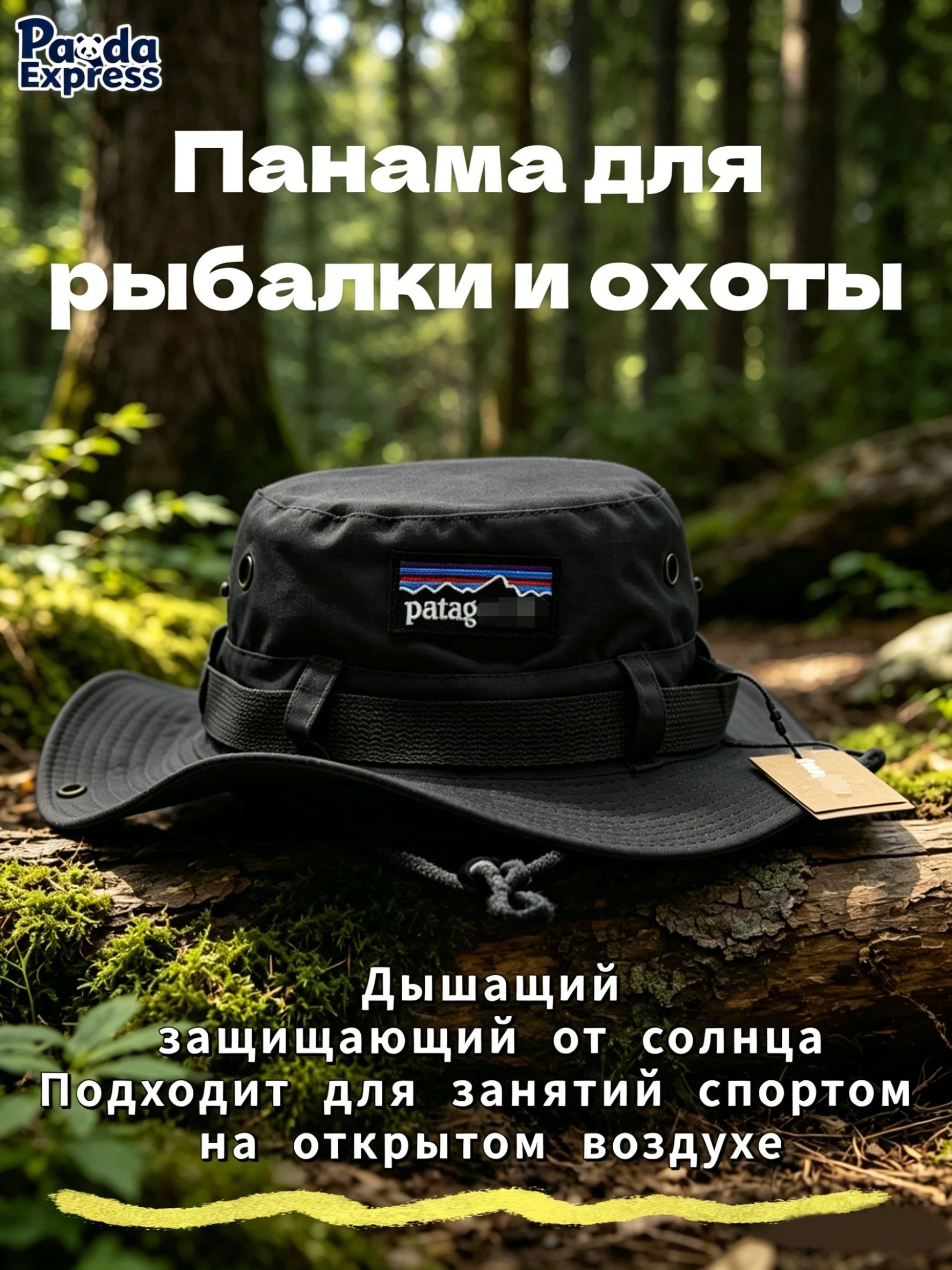 Панамадлярыбалкииохоты