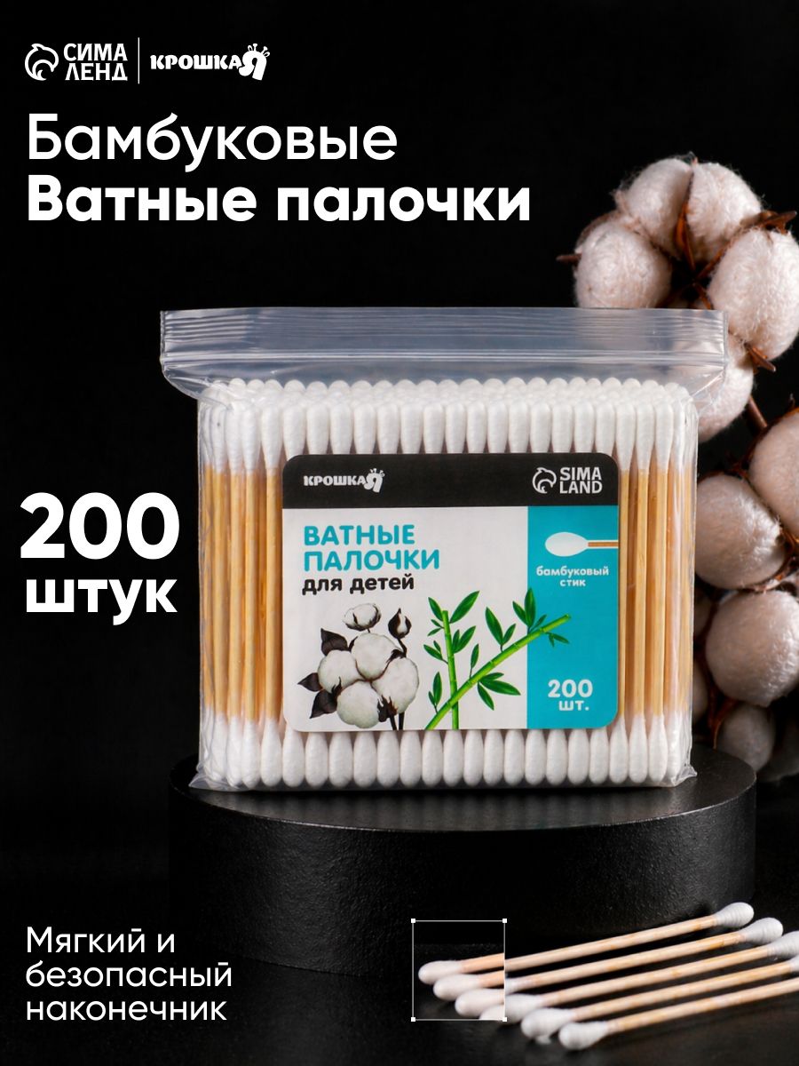 Ватные палочки 200 шт, бамбуковые