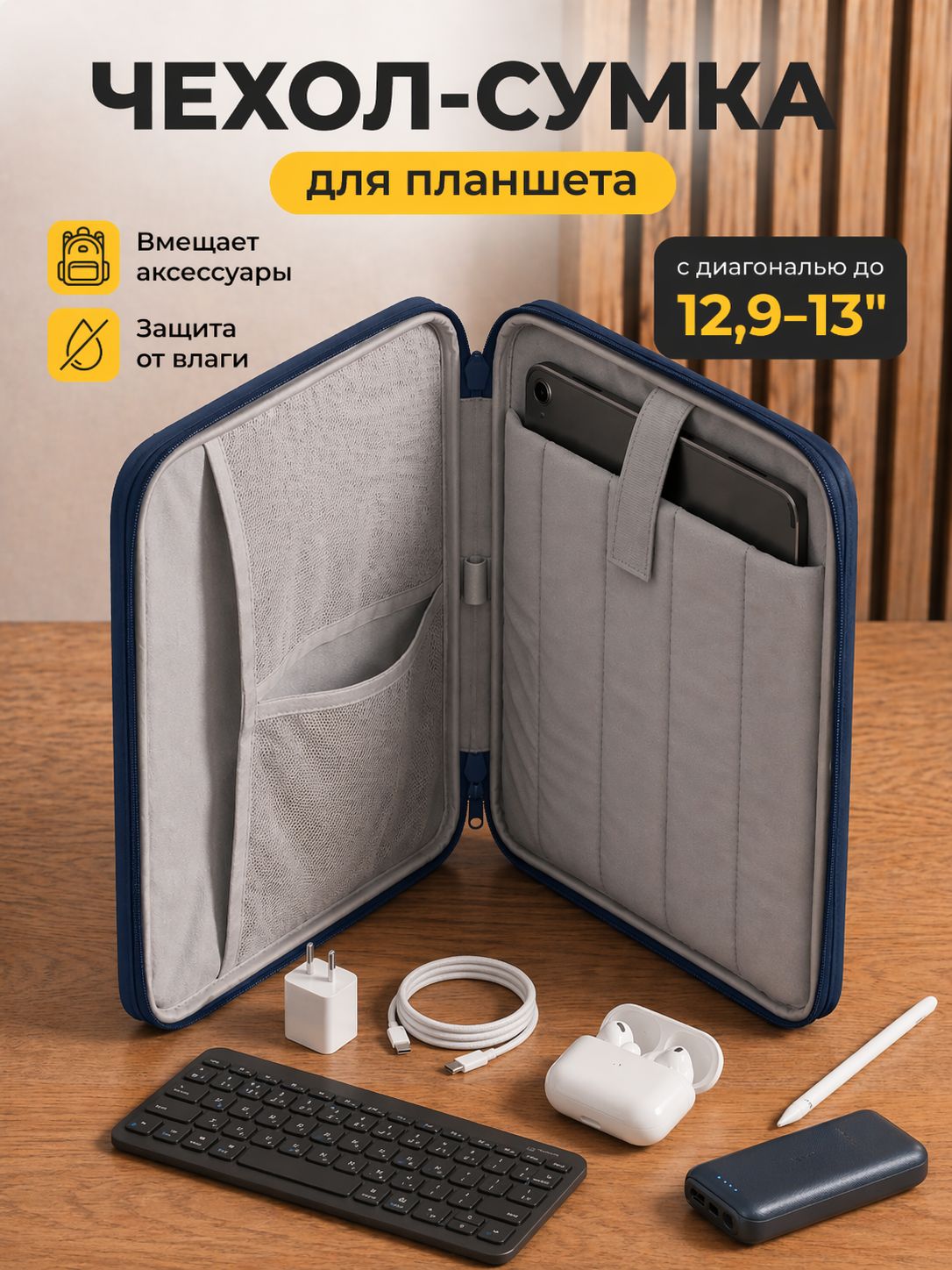 Cумка-чехолдляпланшета13дюймов