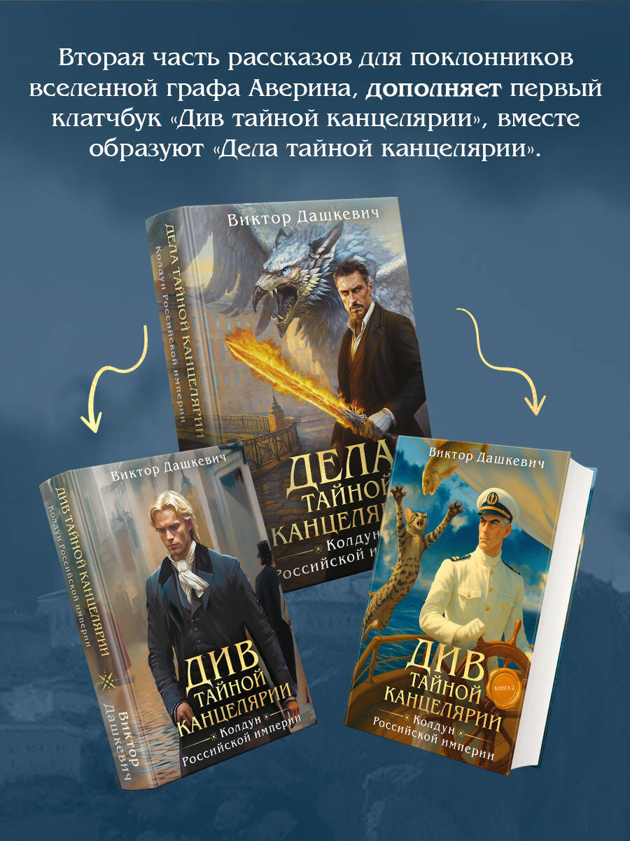 Див Тайной канцелярии. Книга 2. Колдун Российской империи (формат клатчбук) | Div of the Secret Chancery. Book 2. Sorcerer of the Russian Empire - Ozon image 3