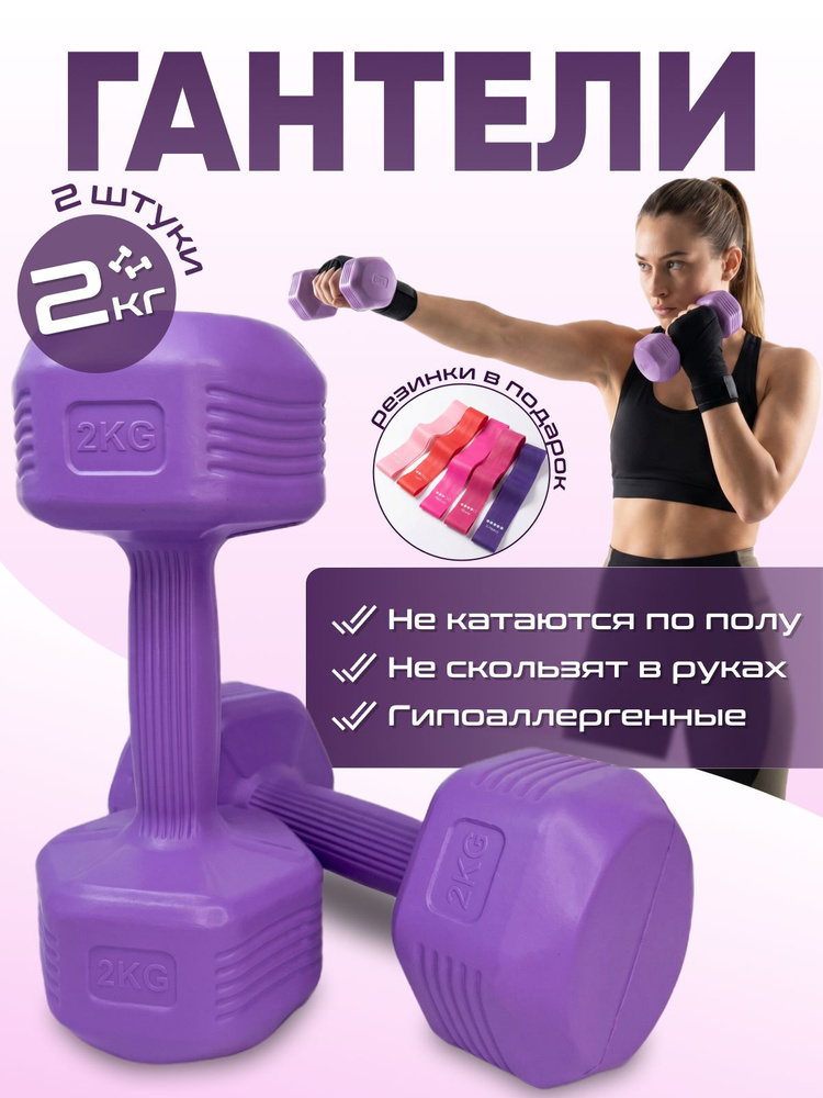 Гантели для спорта и фитнеса 2 шт по 2кг #1