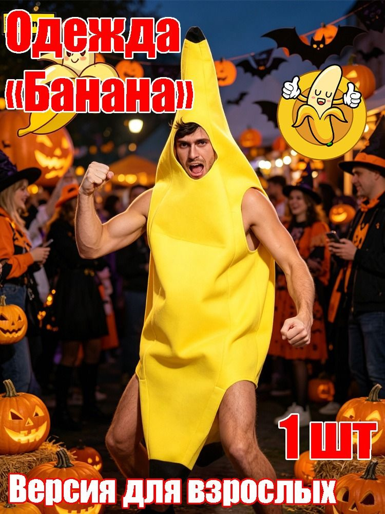 Карнавальная одежда  #1