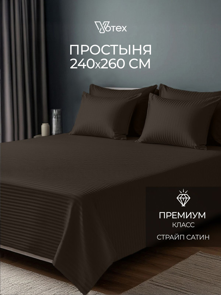 Простыня 240х260 евро страйп сатин, хлопок 100% #1