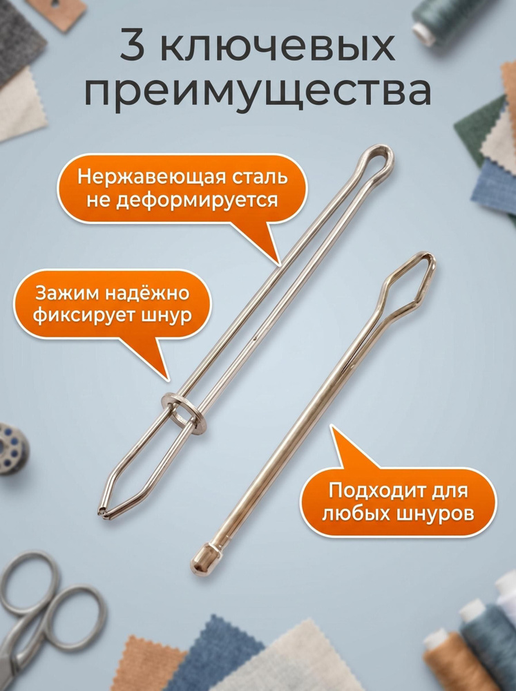 Специальный инструмент для шитья #1