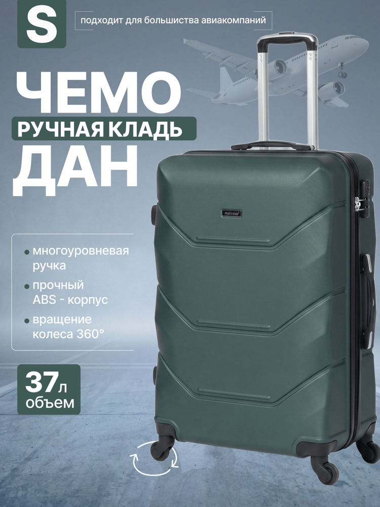 Чемодан ABS пластик #1