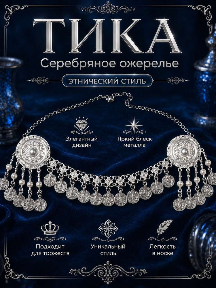Диадема #1