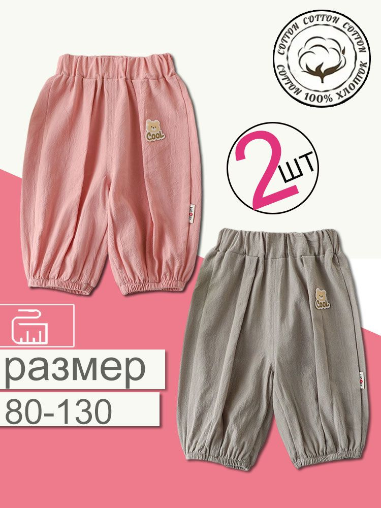 Брюки, 2 шт #1