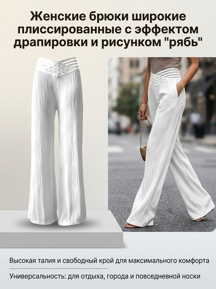 Брюки #1